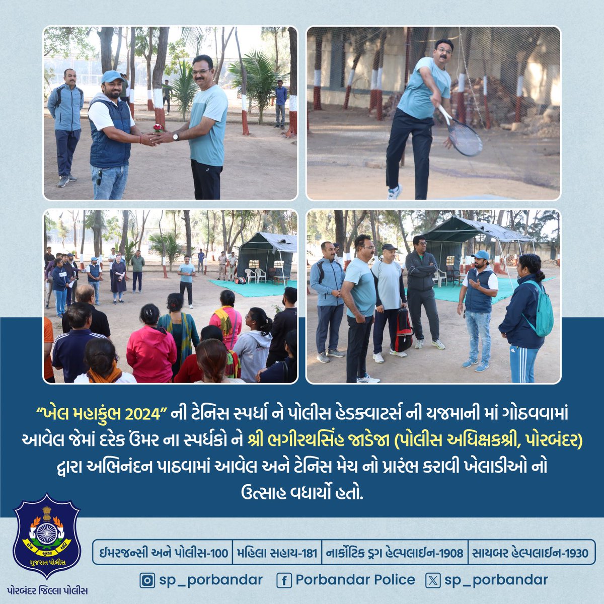 SP Porbandar (@sp_porbandar) on Twitter photo โเชเซเชฒ เชฎเชนเชพเชเซเชเชญ 2024โ เชจเซ เชเซเชจเชฟเชธ เชธเซเชชเชฐเซเชงเชพ เชจเซ เชชเซเชฒเซเชธ เชนเซเชกเชเซเชตเชพเชเชฐเซเชธ เชจเซ เชฏเชเชฎเชพเชจเซ เชฎเชพเช เชเซเช เชตเชตเชพเชฎเชพเช
เชเชตเซเชฒ เชธเซเชชเชฐเซเชงเชเซ เชจเซ เชชเซเชฒเซเชธ เช
เชงเชฟเชเซเชทเชเชถเซเชฐเซ เชฆเซเชตเชพเชฐเชพ เช
เชญเชฟเชจเชเชฆเชจ เชชเชพเช เชตเชพเชฎเชพเช เชเชตเซเชฒ เช
เชจเซ เชเซเชจเชฟเชธ เชฎเซเช เชจเซ เชชเซเชฐเชพเชฐเชเชญ เชเชฐเชพเชตเซ เชเซเชฒเชพเชกเซเช เชจเซ เชเชคเซเชธเชพเชน เชตเชงเชพเชฐเซเชฏเซ เชนเชคเซ.
<a href="/CMOGuj/">CMO Gujarat</a>
<a href="/sanghaviharsh/">Harsh Sanghavi</a>
<a href="/GujaratPolice/">Gujarat Police</a>
<a href="/dgpgujarat/">DGP Gujarat</a>
<a href="/IGP_JND_Range/">IGP Junagadh Range</a> โเชเซเชฒ เชฎเชนเชพเชเซเชเชญ 2024โ เชจเซ เชเซเชจเชฟเชธ เชธเซเชชเชฐเซเชงเชพ เชจเซ เชชเซเชฒเซเชธ เชนเซเชกเชเซเชตเชพเชเชฐเซเชธ เชจเซ เชฏเชเชฎเชพเชจเซ เชฎเชพเช เชเซเช เชตเชตเชพเชฎเชพเช
เชเชตเซเชฒ เชธเซเชชเชฐเซเชงเชเซ เชจเซ เชชเซเชฒเซเชธ เช
เชงเชฟเชเซเชทเชเชถเซเชฐเซ เชฆเซเชตเชพเชฐเชพ เช
เชญเชฟเชจเชเชฆเชจ เชชเชพเช เชตเชพเชฎเชพเช เชเชตเซเชฒ เช
เชจเซ เชเซเชจเชฟเชธ เชฎเซเช เชจเซ เชชเซเชฐเชพเชฐเชเชญ เชเชฐเชพเชตเซ เชเซเชฒเชพเชกเซเช เชจเซ เชเชคเซเชธเชพเชน เชตเชงเชพเชฐเซเชฏเซ เชนเชคเซ.
<a href="/CMOGuj/">CMO Gujarat</a>
<a href="/sanghaviharsh/">Harsh Sanghavi</a>
<a href="/GujaratPolice/">Gujarat Police</a>
<a href="/dgpgujarat/">DGP Gujarat</a>
<a href="/IGP_JND_Range/">IGP Junagadh Range</a>