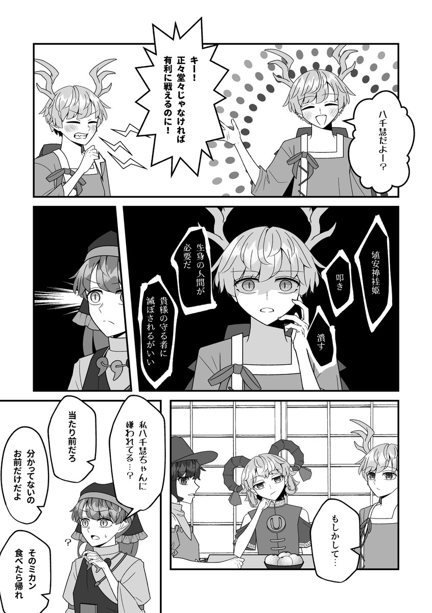 埴安神袿姫漫画 