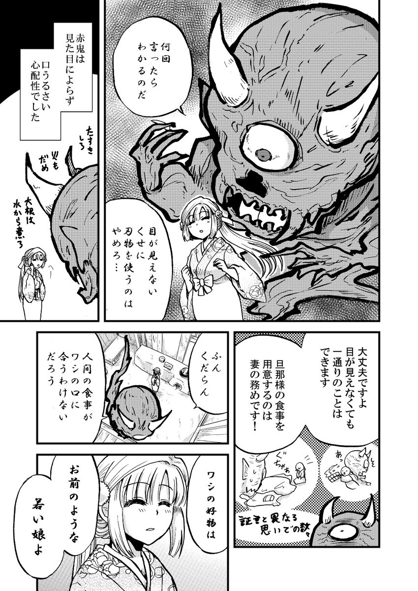目の見えないお姫様が赤鬼に嫁ぐ話(2/5)