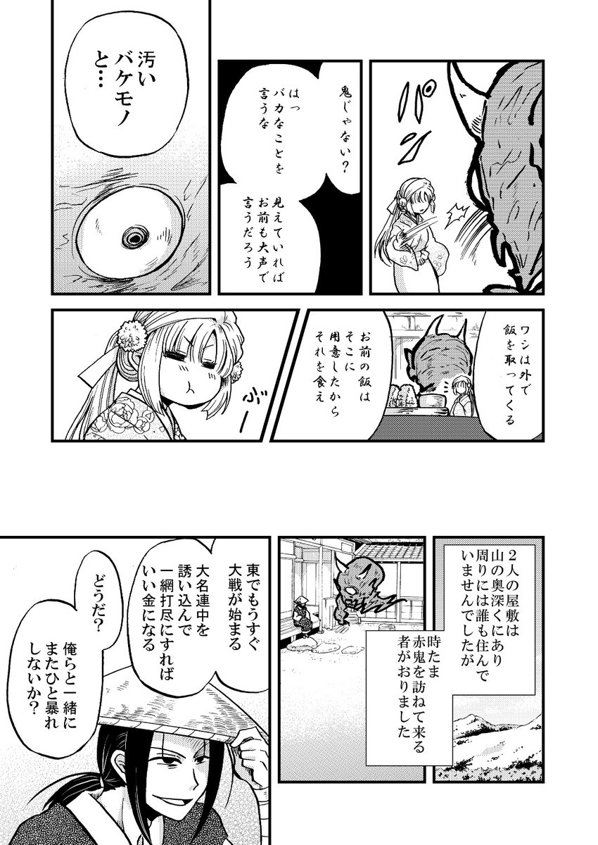 目の見えないお姫様が赤鬼に嫁ぐ話(2/5)