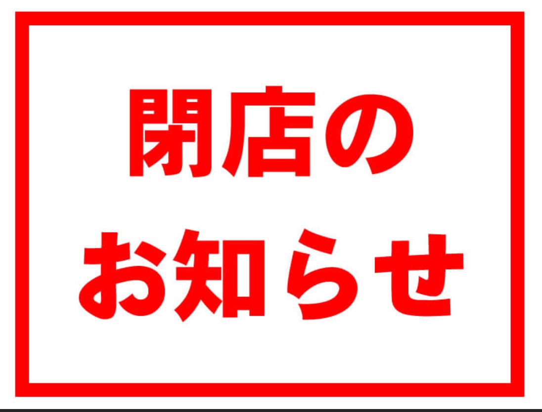 orangedrop2's tweet photo. オレンヂドロップBarは
2024年３月23日 土曜日に
閉店する運びとなりました。

ライ��イベントやYouTubeは
「いたじゅんch」として継続します

個人アカウントを
フォローしていただけましたら幸いです

オレンヂドロップBar   板垣　潤 https://t.co/abgXycc5vc