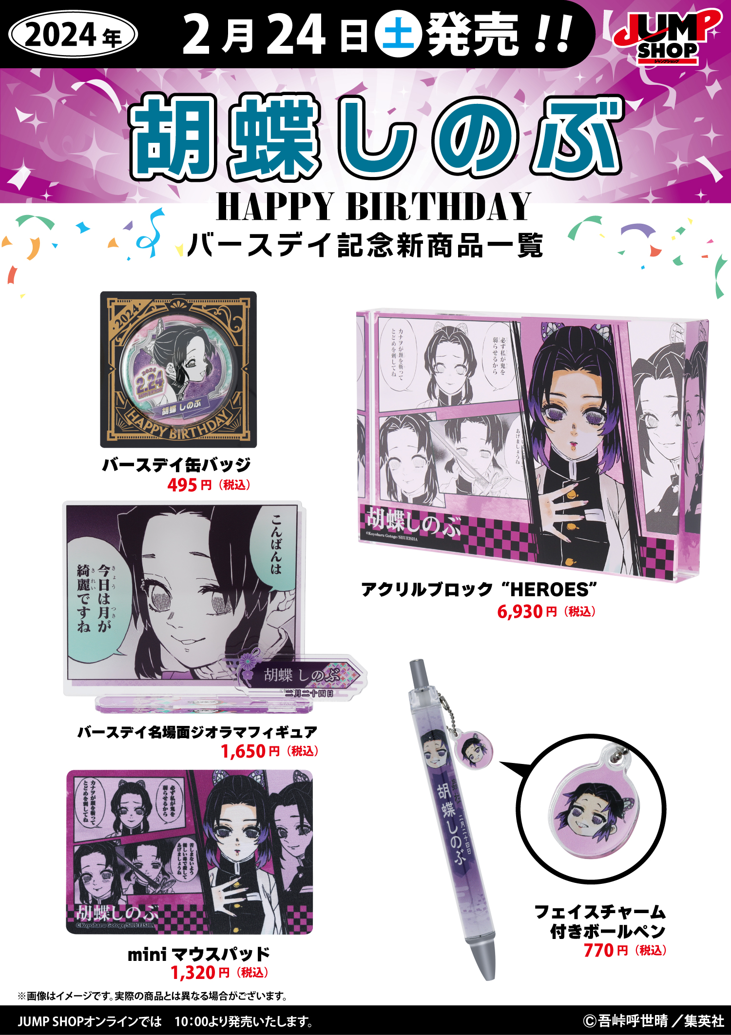ジャンプショップ JUMP SHOP【公式】 on X: 