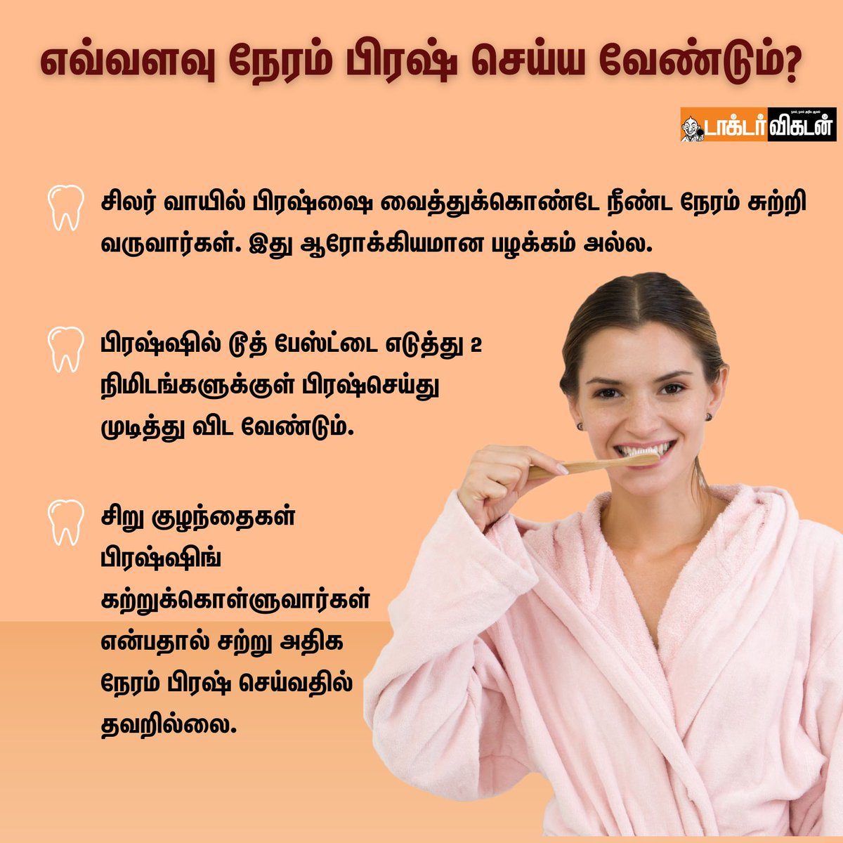 DoctorVikatan's tweet photo. எவ்வளவு நேரம் பிரஷ் செய்ய வேண்டும்?

#DoctorVikatan #Teeth #TeethBrush #Health #HealthBenefits #Brushing https://t.co/TGBvUZNU7E