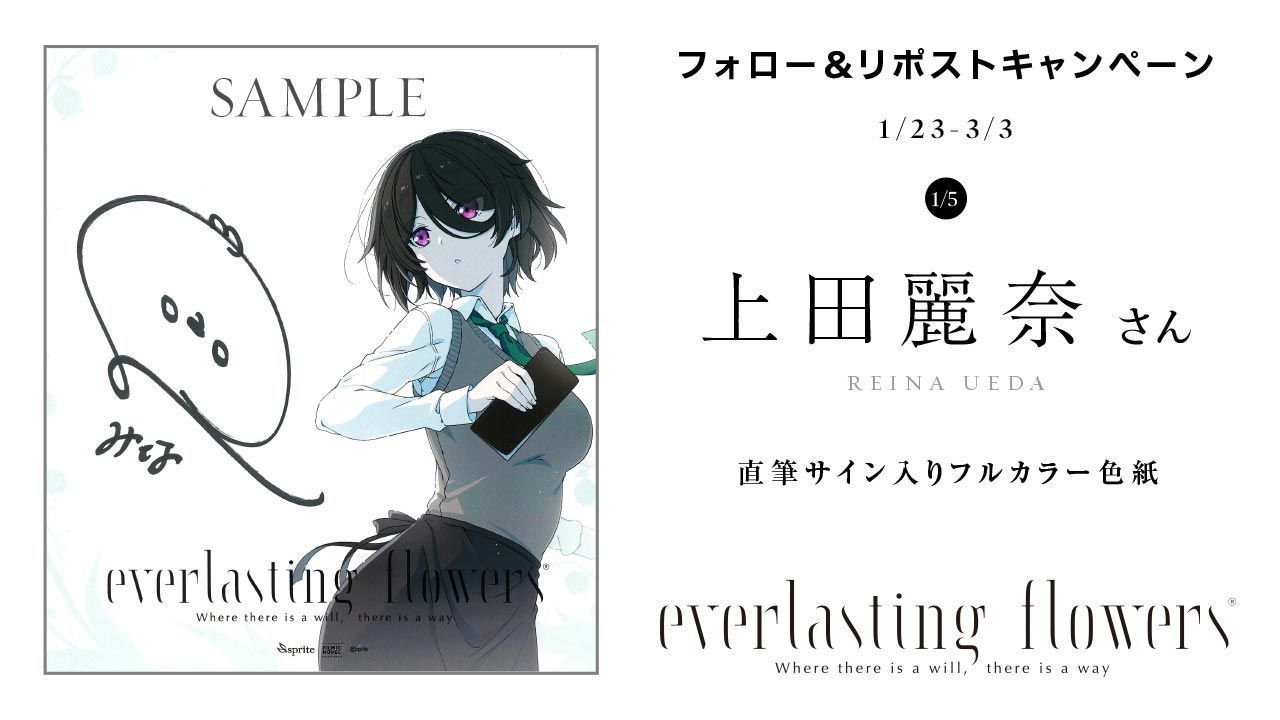 sprite公式@everlasting flowers 好評発売中! on X sprite公式@everlasting flowers 好評発売中! on X