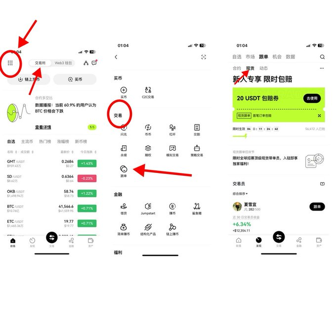 QEdgeworth9487's tweet photo. 现在，欧易OKX新用户可以获得一个【价值20 USDT的包赔券】和价值最高50USDT的数字货币盲盒，okx做的还是非常细节的，属于对新用户的保护，减少试错成本。流程：打开OKX的app，点击左上角的菜单按钮，在交易栏中找到"跟单"，然后选择"现货"，第一次进入会有20usdt的包赔券领取，点击"立即领取"。 https://t.co/oBWGP1TxRz