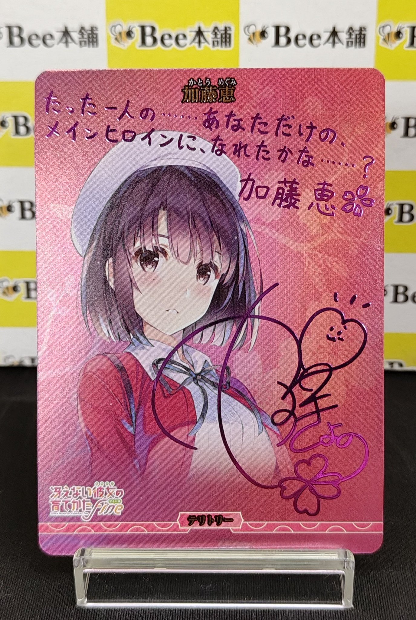 ビルディバイド　加藤恵　blessing software サイン Amazon.co.jp: ビルディバイドブライト 加藤恵 サイン 冴えない