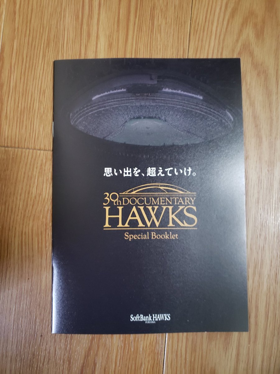 kiyo_taros's tweet photo. 昨日ホークスの映画見てきた。
牧原、甲斐、両選手のインタビューは
かなり聞き応えがあった。
FA補強せずに若手選手にチャンスを与えて育てろと言ってる人達に
マッキーの話を聞いてほしい。
#30thHAWKS https://t.co/vE4BxWiTtC