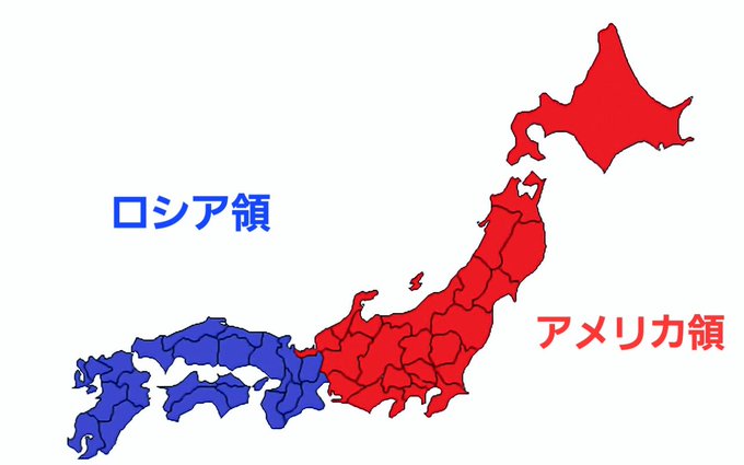 中国と台湾や韓国と北朝鮮も元は同じ民族,同じ国家でも今は違う２つの国としてみてるけど、日本も戦後もし分割統治されて東日本はアメリカ, 西日本はロシアになってたら英語やロシアを話して互いにいがみ合ってたかも