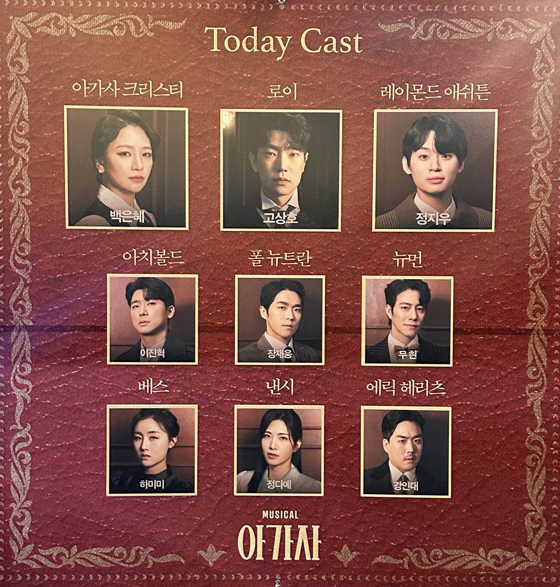 240123 아가사 자첫