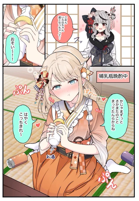 晩酌配信後