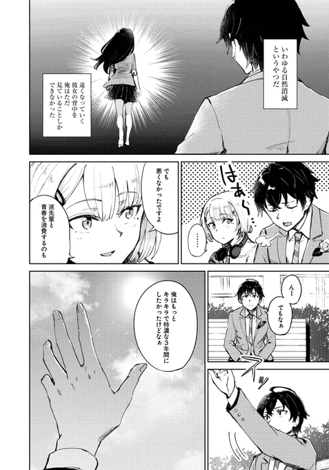 失踪した元カノを助けにゆく話(3/12) #漫画が読めるハッシュタグ