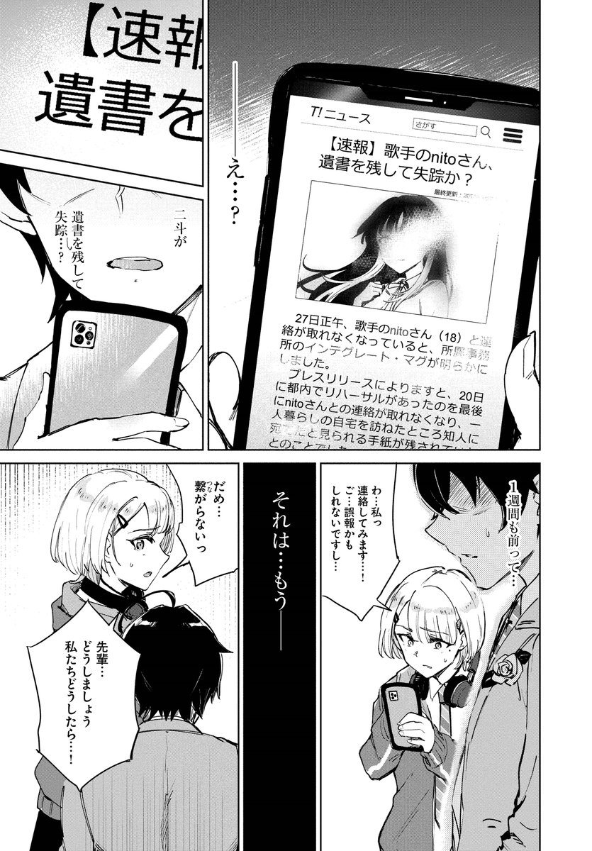 失踪した元カノを助けにゆく話(4/12) #漫画が読めるハッシュタグ