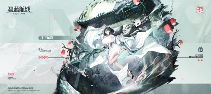 寰昌の着せ替え「月下憐舞」 済安の着せ替え「華灯遊宵」 SDモーション #アズールレーン