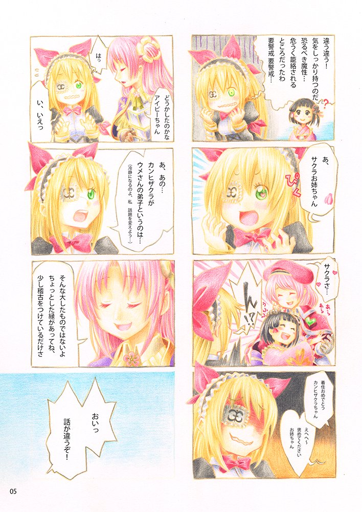 カンヒザクラ、着任いたしました。2/5

#フラワーナイトガール #花騎士9周年 
