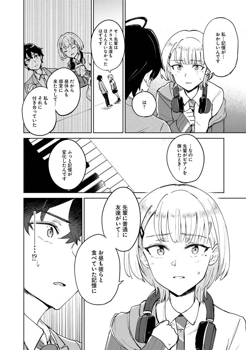 失踪した元カノを助けにゆく話(11/12) #漫画が読めるハッシュタグ