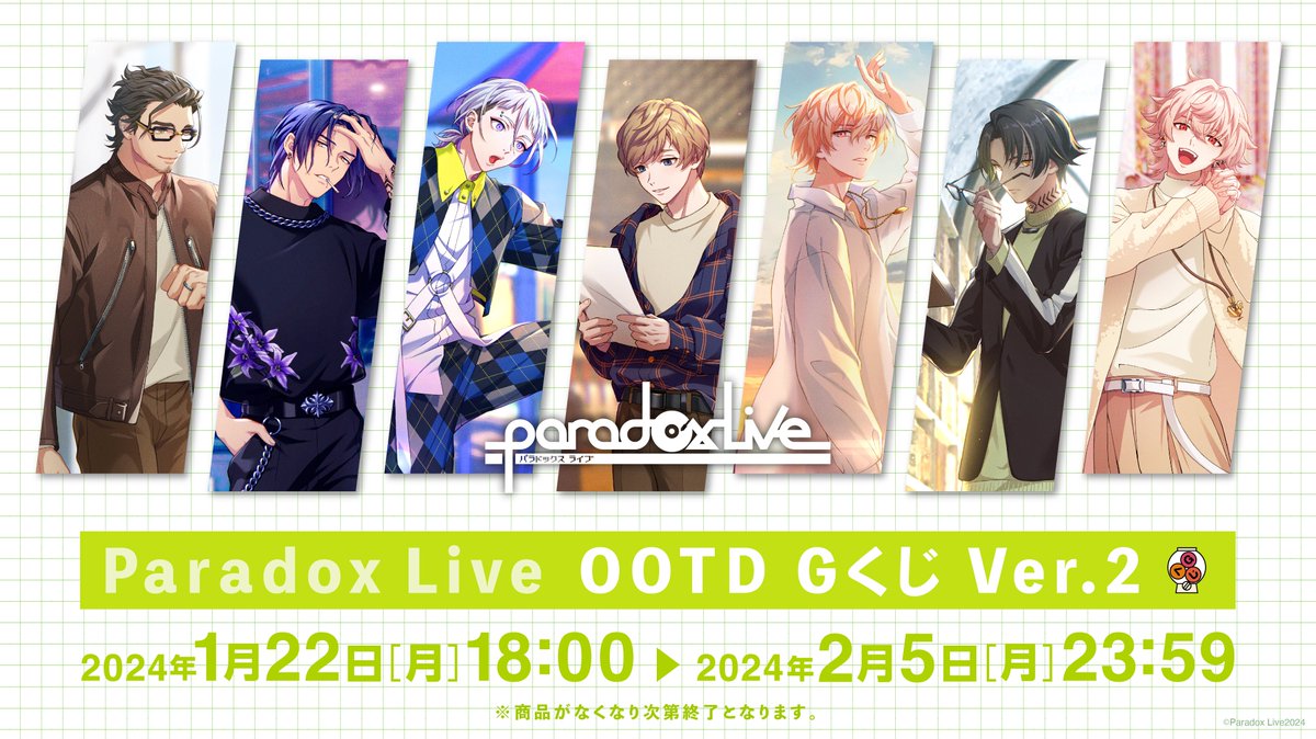 ◤⠀⠀#ParadoxLive ⠀⠀✨OOTD Gくじ✨⠀⠀◢ パラライのGくじ開催中