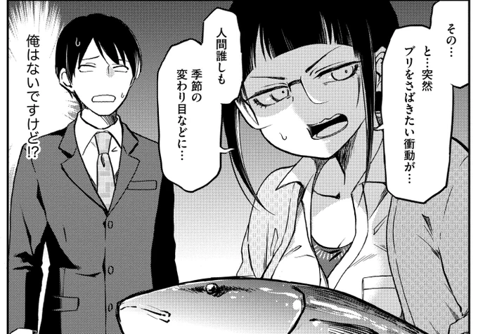 大食い女子がブリを1尾食べ尽くす漫画!!(1/4)   #漫画が読めるハッシュタグ  ↓↓↓ツリーに続く。