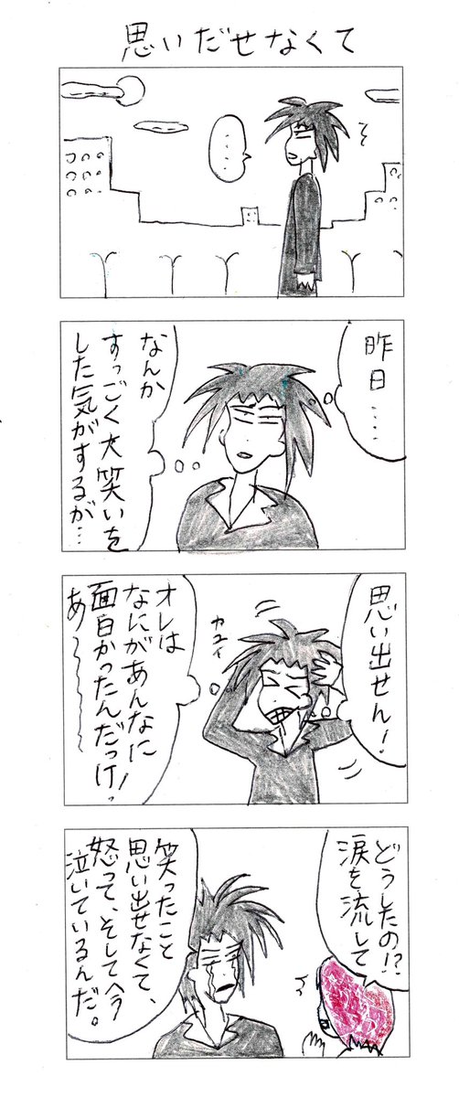 四コマ 「思い出せなくて」