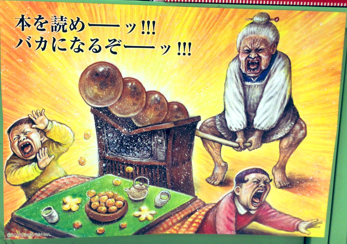 ガタローマン