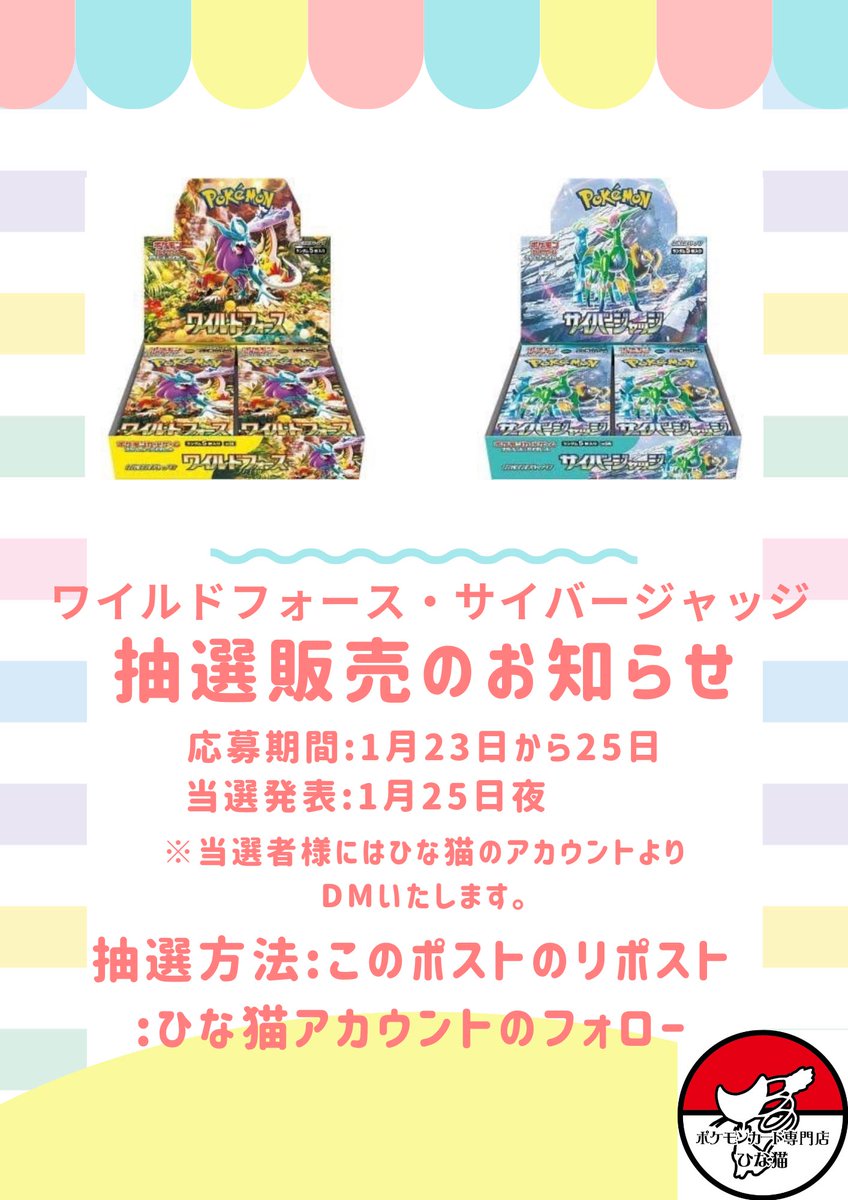町のカード屋さんひな猫🐈✨
抽選販売のお時間です🔥🔥🔥

ちなみに数は５個ずつです☀️

※抽選方法
・ひな猫のアカウントのフォロー
・このポストのリポスト

1月26日以降の受け渡しで
店舗でのみ受け渡しとなります🥺

受け取りの際はDMをお見せください☀️
ぜひ皆様抽選おまちしております😳