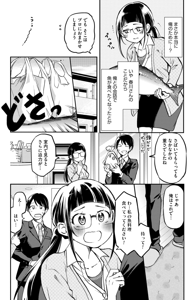大食い女子がブリを1尾食べ尽くす漫画!!(2/4) #漫画が読めるハッシュタグ