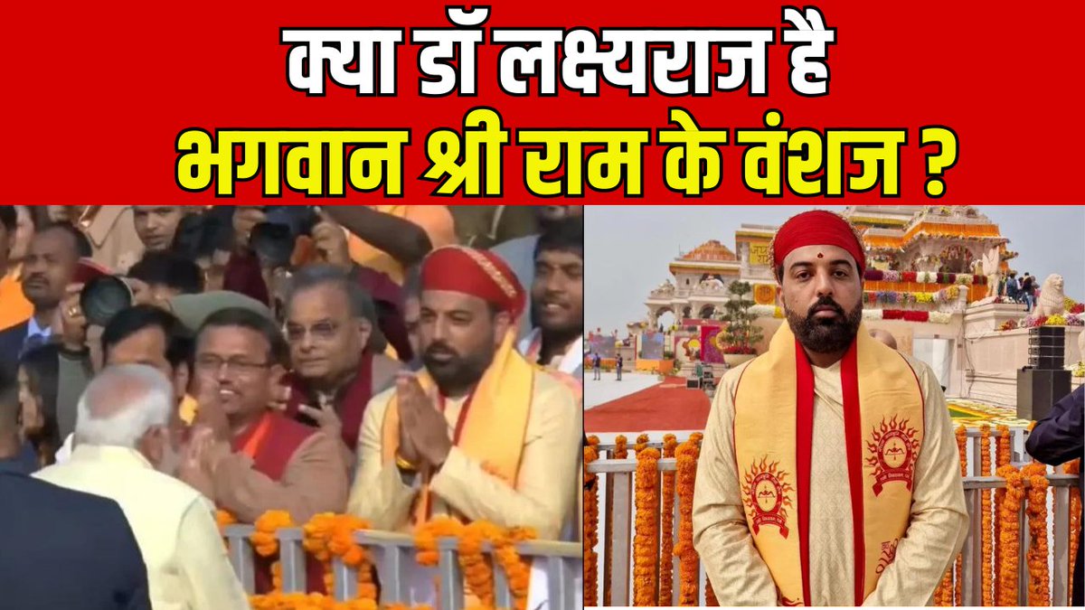 Mewar  News : डॉ लक्ष्यराज सिंह मेवाड़ के मुताबिक श्री राम के वंशज | India News Rajasthan  

#mewarnews #rajasthannews #shreeramvanshaj #rammandir #drlakshyaraj 

#Watch : youtu.be/ikssDkI5Znk