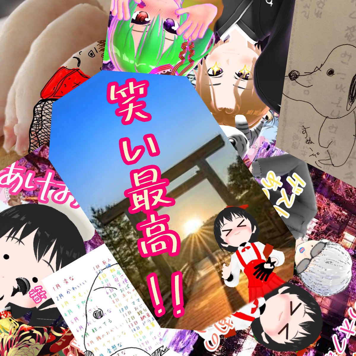 最近トピア楽しいなwww
配信って出逢いと別れの繰り返しだけど
みんな個性的で面白いわ🤣
趣味でやってんなら笑ってなんぼ👍✨

皆様に報告🥰
明日以降リアルが更に忙しくなり
トピアの頻度減るかな〜😭
それでも笑いを探しワラワラ投げに
気分で遊び行くので笑わせてね♡

みんないつもありがとう✨