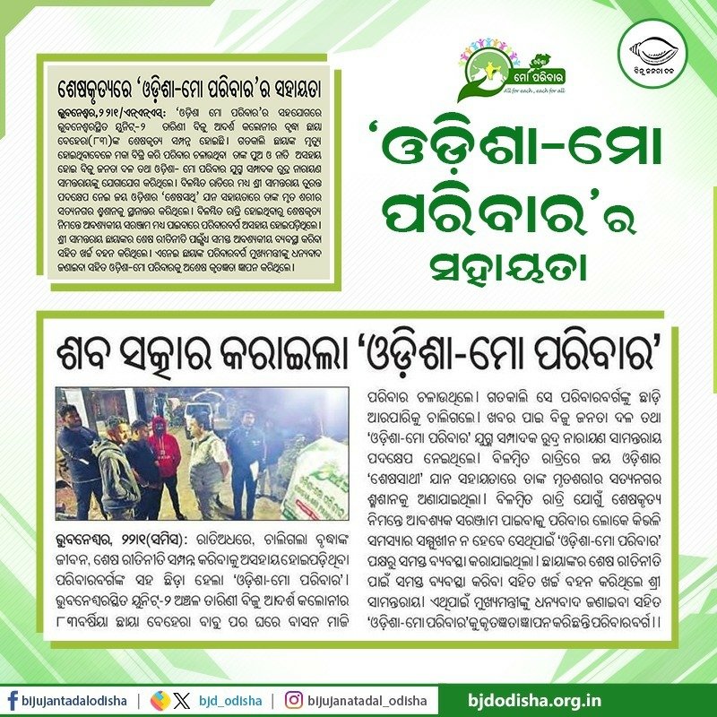 Biju Janata Dal tweet media