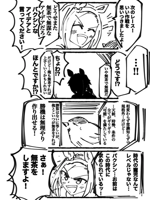 驀進王の道