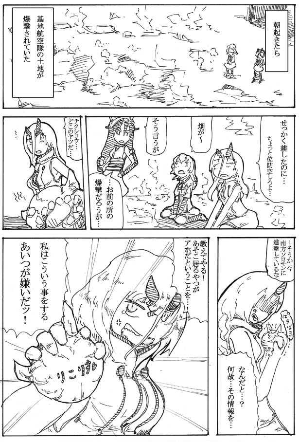 弊鎮守府には重巡棲姫が耕した土地に切り開かれた基地航空隊が存在します。