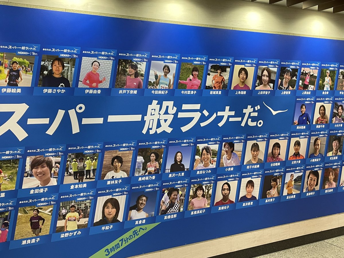 02LheMGbH9nsCOD's tweet photo. 阪急大阪梅田駅から阪急百貨店に向かう京ムービングウォーク横通路のポスターも見に行って来ました☺️
ポスターの方では、SNSで繋がった方や、ランウォークスタイルさんの店主さんの載っている部分をパチリ📸😉
#スーパー一般ランナー
#大阪国際女子マラソン
#ランウォークスタイル
#runwalkstyle https://t.co/gKrzHYSYyy