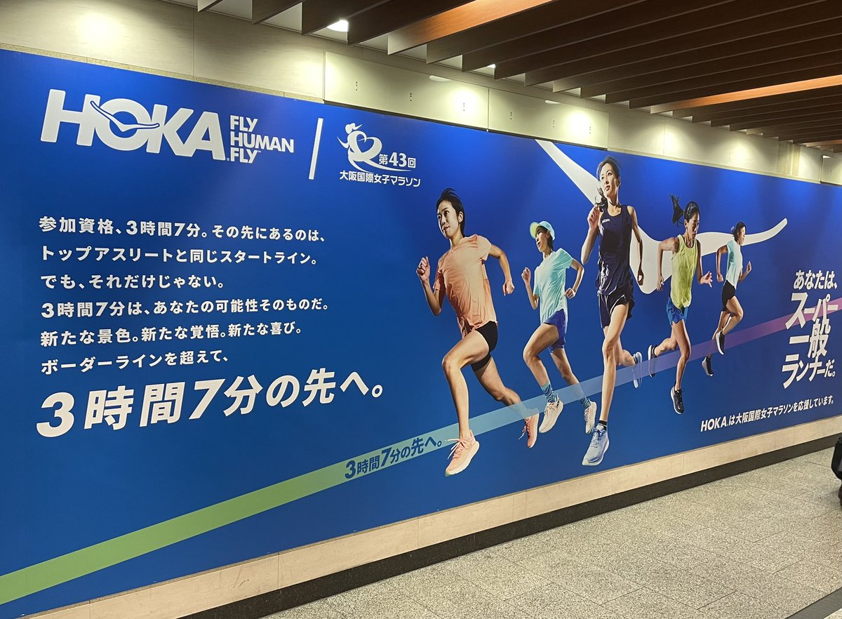 02LheMGbH9nsCOD's tweet photo. 阪急大阪梅田駅から阪急百貨店に向かう京ムービングウォーク横通路のポスターも見に行って来ました☺️
ポスターの方では、SNSで繋がった方や、ランウォークスタイルさんの店主さんの載っている部分をパチリ📸😉
#スーパー一般ランナー
#大阪国際女子マラソン
#ランウォークスタイル
#runwalkstyle https://t.co/gKrzHYSYyy