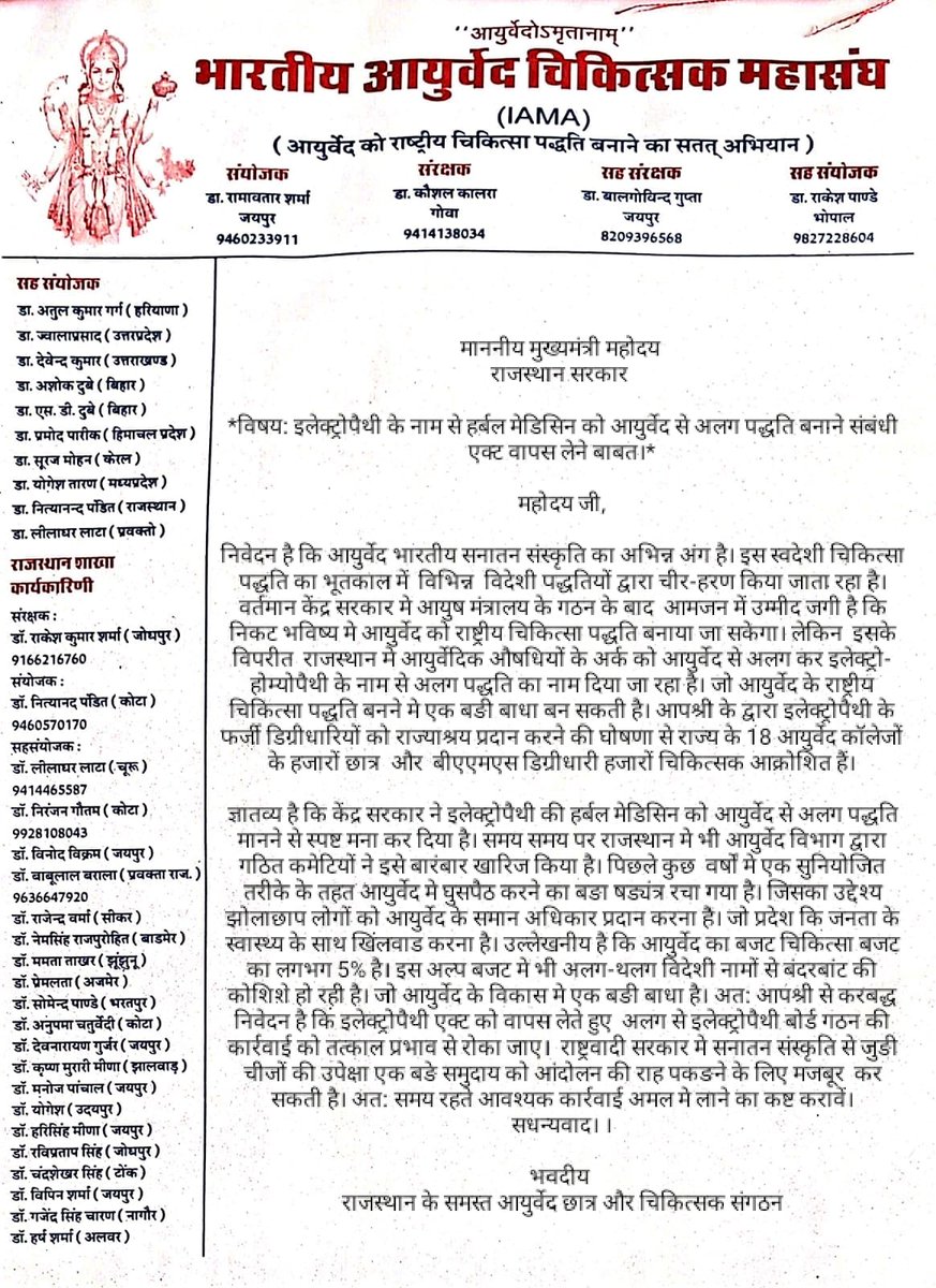 #आयुर्वेद_बढ़ाओ_इलेक्ट्रोपैथी_हटाओ
<a href="/PMOIndia/">PMO India</a> 
<a href="/narendramodi/">Narendra Modi</a> 
<a href="/sarbanandsonwal/">Sarbananda Sonowal</a> 
<a href="/vaidyakotecha/">Rajesh Kotecha</a> 
<a href="/RajCMO/">CMO Rajasthan</a> 
<a href="/BhajanlalBjp/">Bhajanlal Sharma</a> 
<a href="/DrPremBairwa/">Dr Prem Chand Bairwa</a> 
<a href="/aajtak/">AajTak</a> 
<a href="/ANI/">ANI</a> 
<a href="/moayush/">Ministry of Ayush</a>
<a href="/1stIndiaNews/">First India News</a> 
<a href="/zeerajasthan_/">ZEE Rajasthan</a> 
<a href="/News18Rajasthan/">News18 Rajasthan</a> 
<a href="/BJP4Rajasthan/">BJP Rajasthan</a> 
<a href="/rpbreakingnews/">Rajasthan Patrika</a> 
<a href="/DainikBhaskar/">Dainik Bhaskar</a>