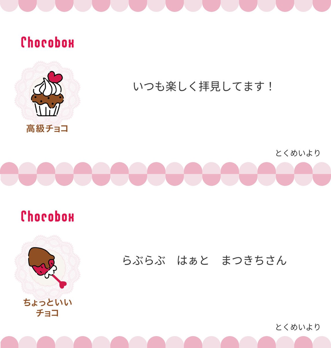 感謝…!圧倒的感謝…!!
とりあえずおやじにリ○ツっぽいチョコを食べさせる 