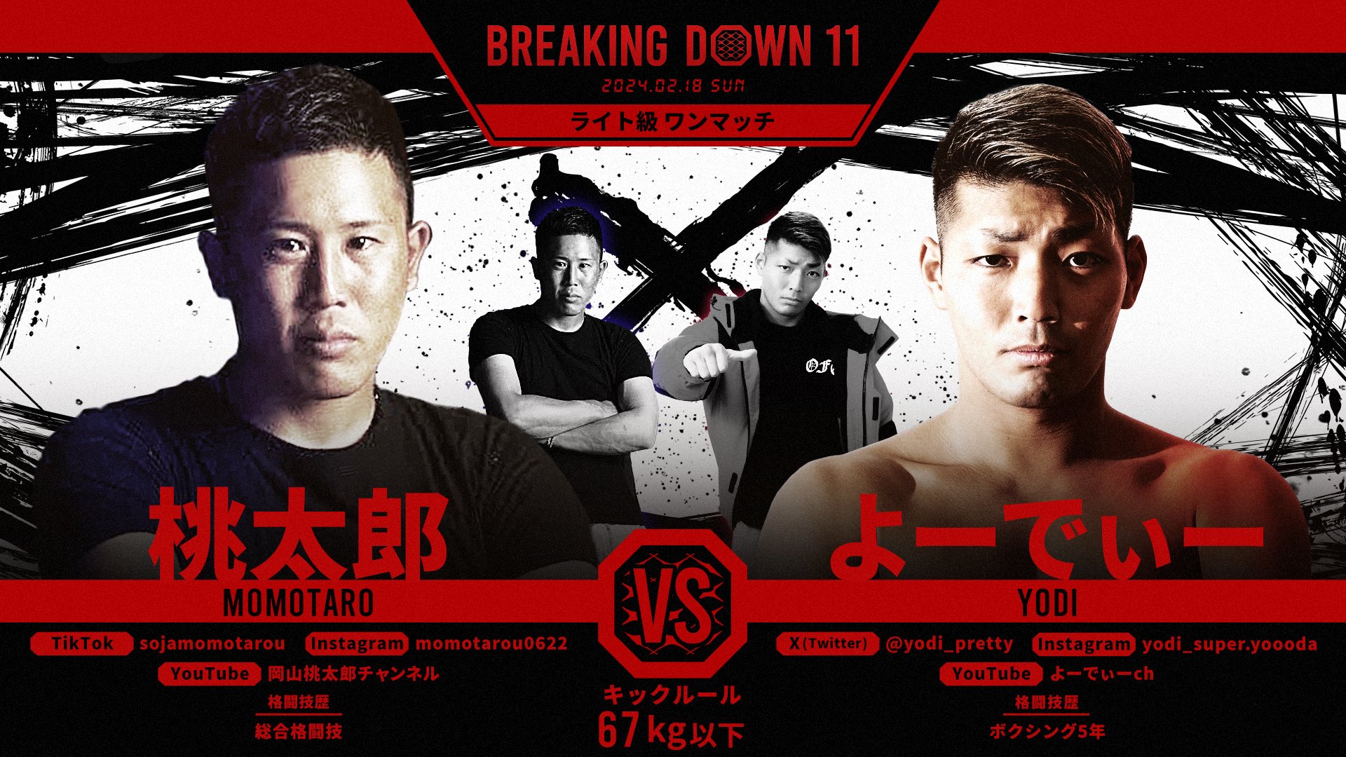BreakingDown / ブレイキングダウン on X: BreakingDown / ブレイキングダウン on X: