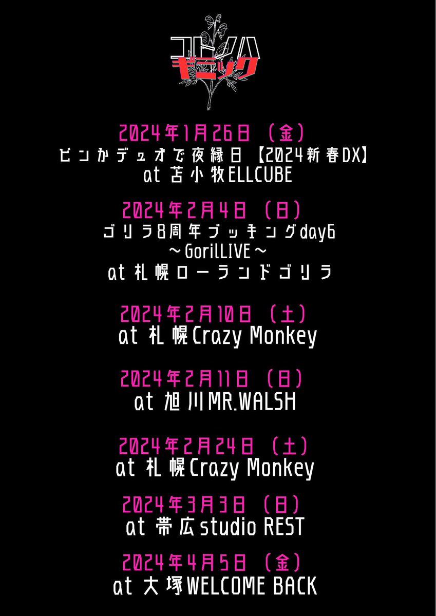 JimDioWalters's tweet photo. 本日コトノハミーティング
そして今月末から4月頭まで、とりあえず決まってるスケジュールです。

まだ3月4月は空きがあるのでお誘い待ってます！！

#苫小牧
#ELLCUBE
#札幌
#ローランドゴリラ
#CrazyMonky
#旭川
#MRWALSH
#帯広
#studioREST
#大塚
#WELCOMEBACK https://t.co/W9O5oQp6EG