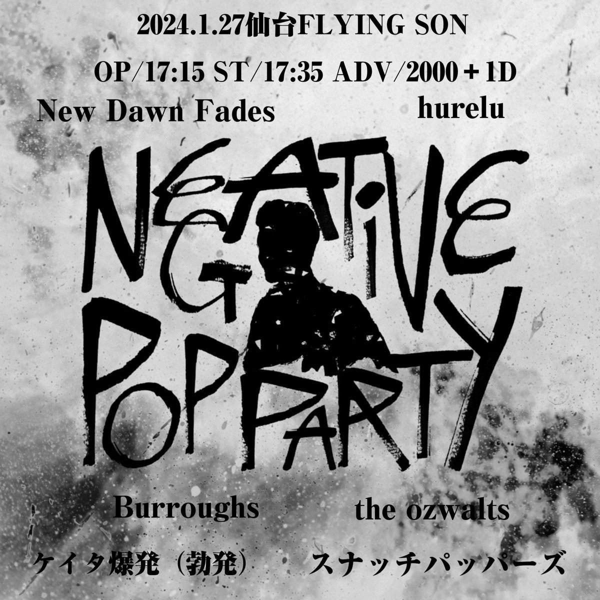 NDF_band's tweet photo. 📣追加出演者発表📣

1/27（土） Negative Pop Party＠仙台FLYING SONの追加出演者が決定しました！

本番まで1週間という状況にもかかわらず名乗り出てくれた救世主を紹介します👏

・ケイタ爆発 @keitabakuhatsu 
・hurelu @hurelu_band 
・the Ozwalts @theOzwalts 

  ↓☑️OP/ST変更☑️↓ https://t.co/8W2mj9cb2K