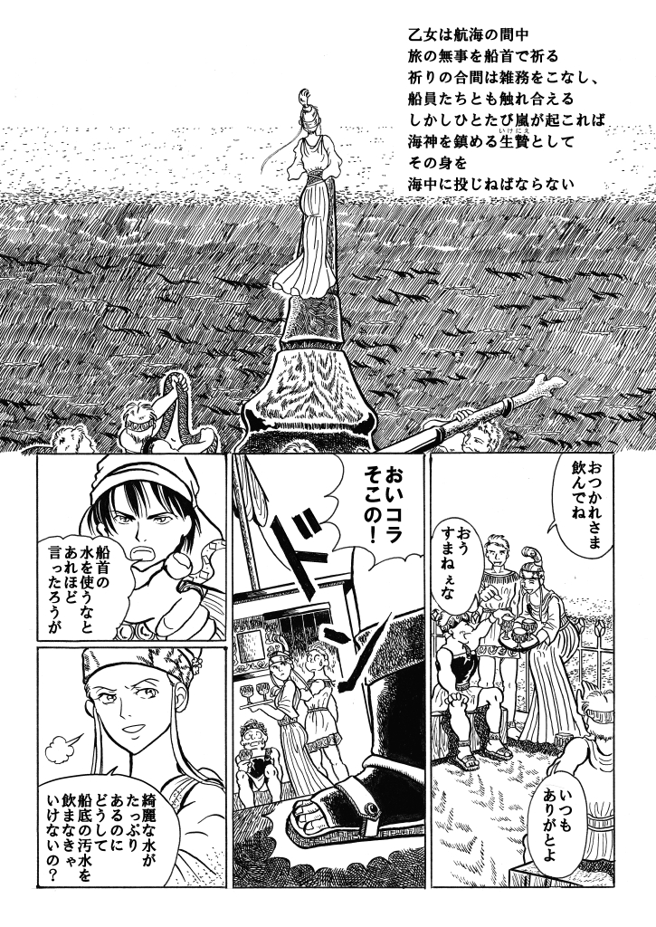 船首の乙女② #創作漫画 