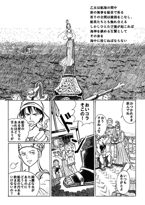 船首の乙女② #創作漫画 