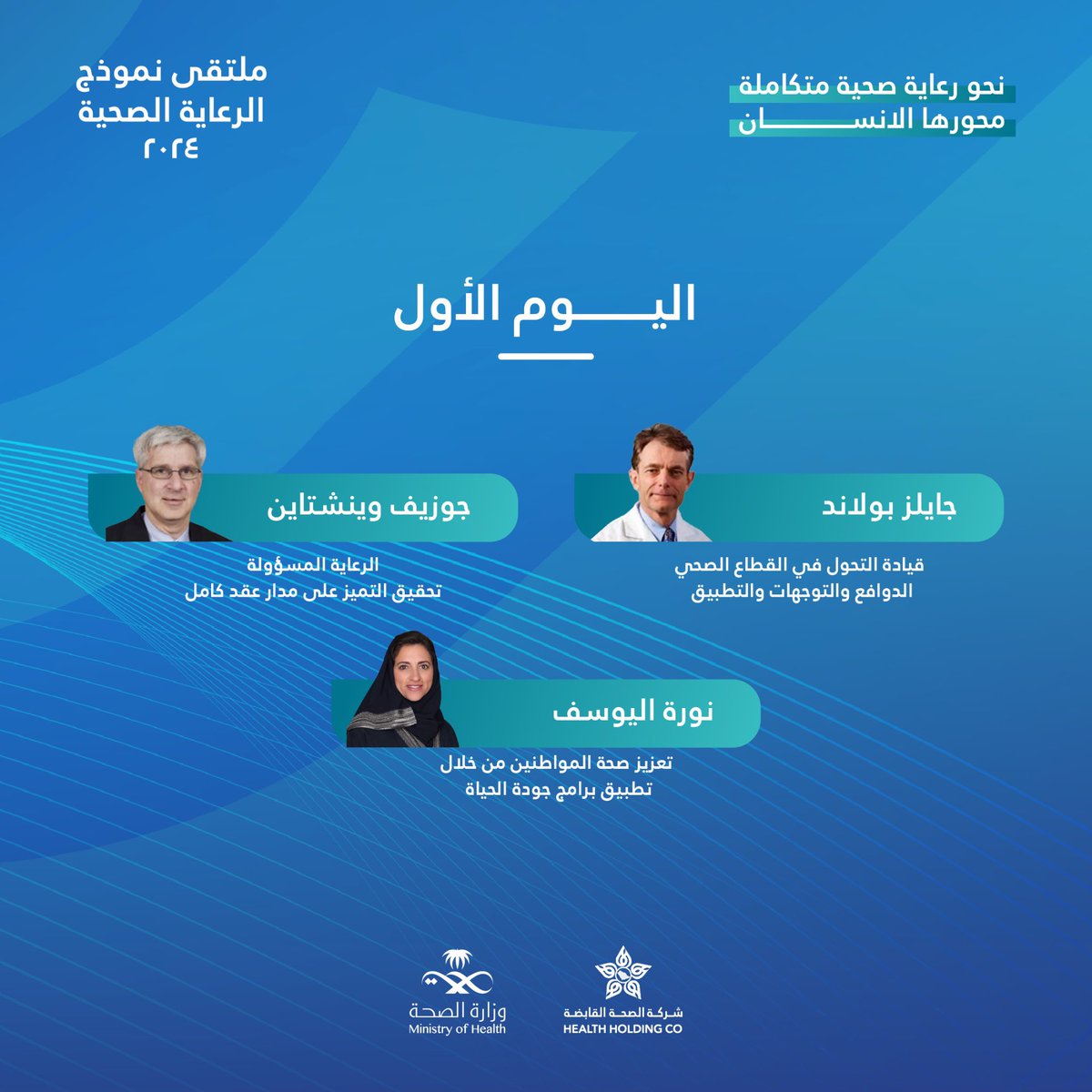 NajranCluster's tweet photo. 🎙️|

الجلسات الحوارية والمتحدثين في اليوم الأول من #ملتقى_نموذج_الرعاية_الصحية 28 يناير 2024م.
#تجمع_نجران_الصحي https://t.co/Xb2qcqlnJn
