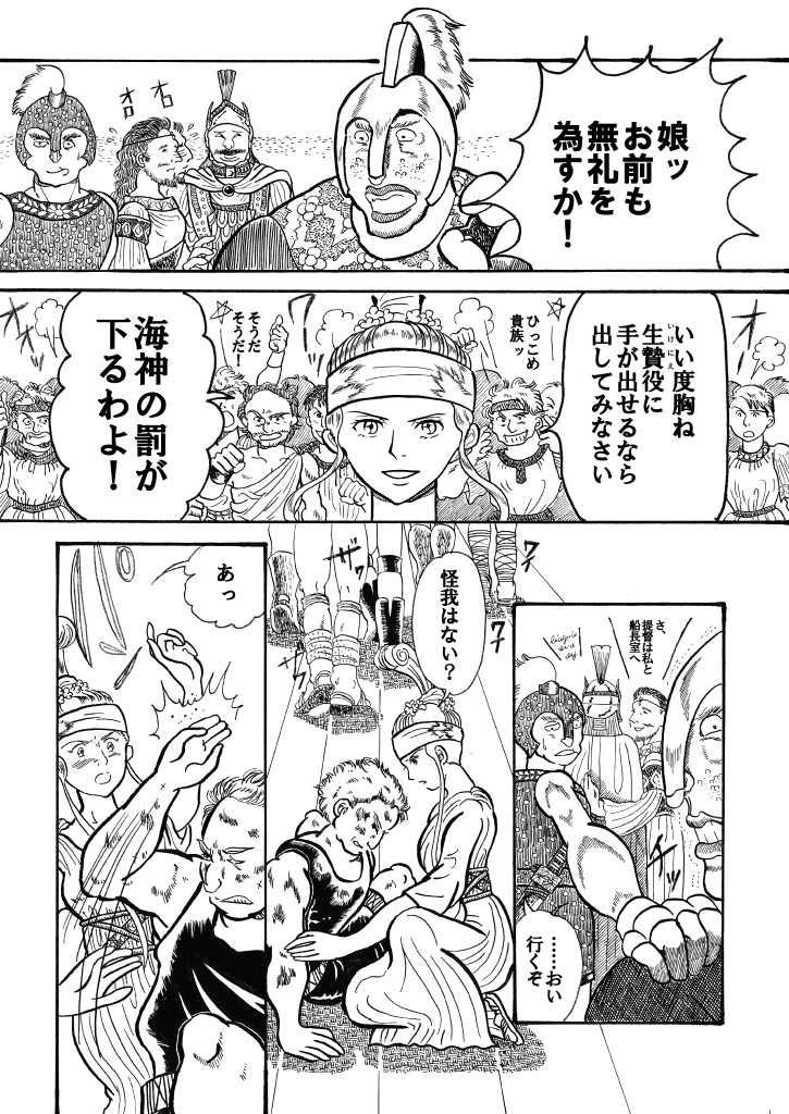 船首の乙女③ #創作漫画 