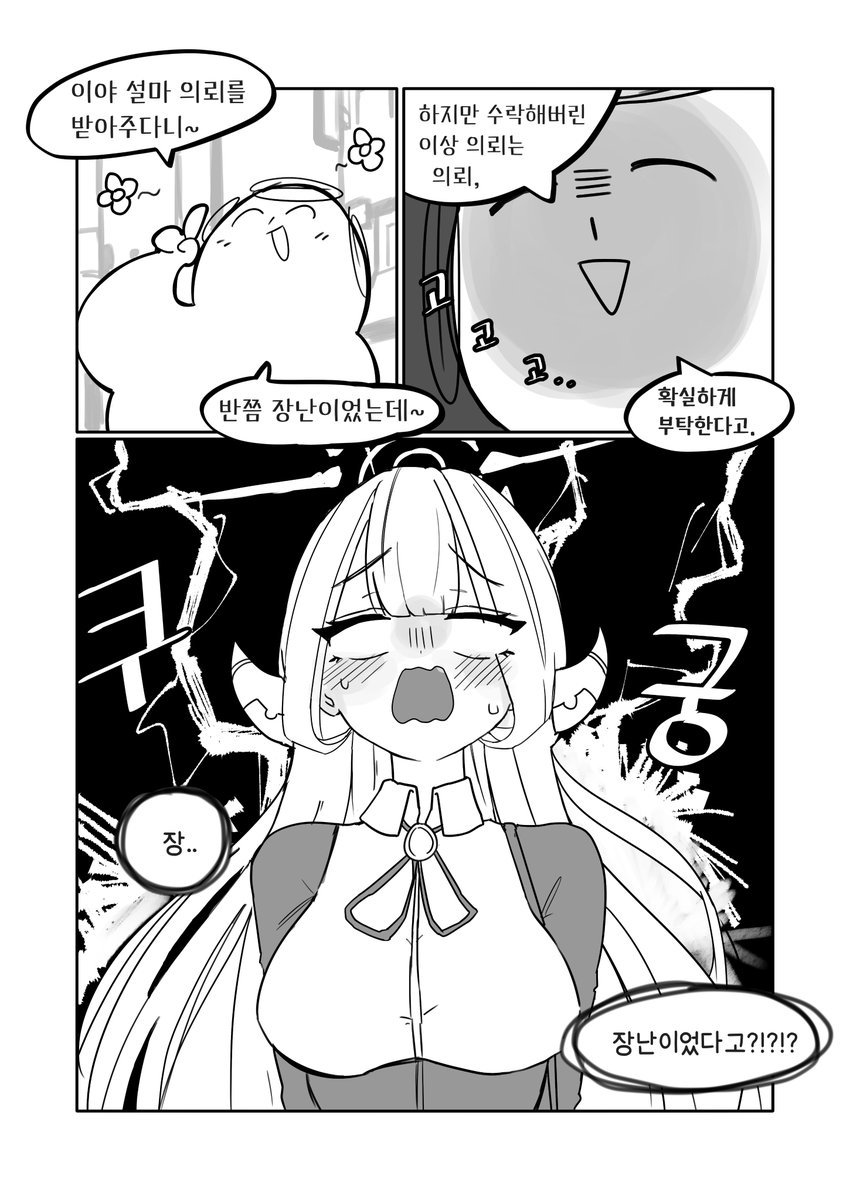 #블루아카이브 #ブルアカ
렌탈여친아루
#1 아루, 빌리겠습니다! 