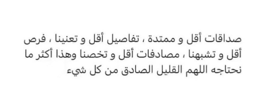 FF_00TT's tweet photo. اللهم القليل الصادق من كل شي ' 🤍 https://t.co/9Jn2r3c9Ay