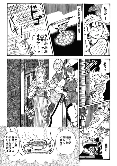 船首の乙女⑤ #創作漫画 