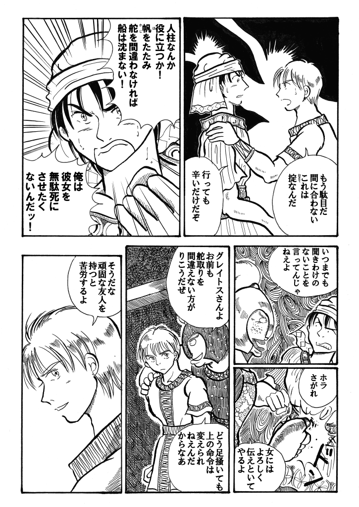 船首の乙女⑤ #創作漫画 