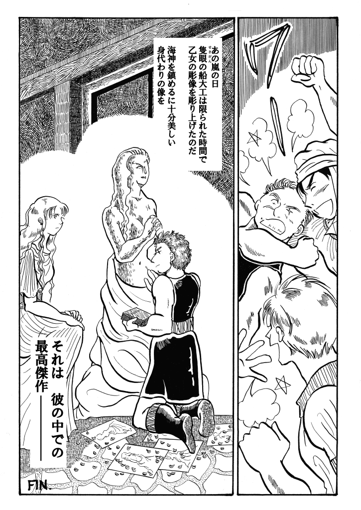 船首の乙女⑦ #創作漫画 