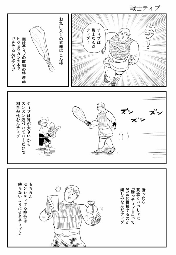 戦士(グラディエーター)ティブ