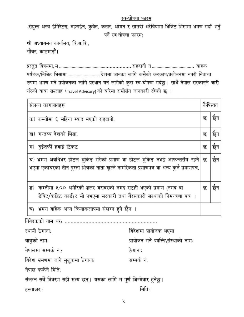 chghimire's tweet photo. सरकारद्वारा जारी भिजिट भिसाबारे नयाँ कार्यविधि र ट्राभल एड्भाइजारी !!! https://t.co/RzjpehHuch