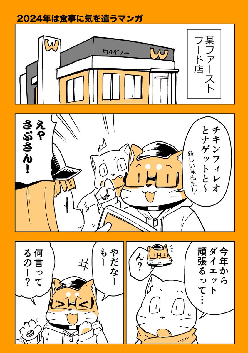 チキンナゲットが好きっていうマンガ
1/2

#漫画が読めるハッシュタグ 