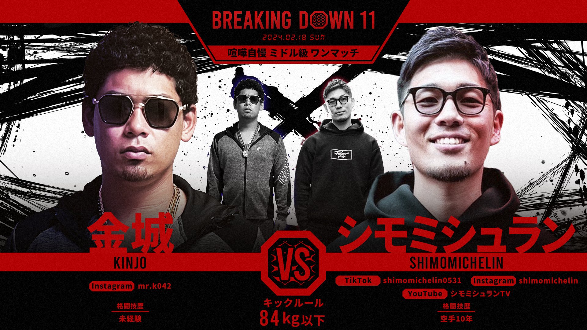 BreakingDown / ブレイキングダウン on X: BreakingDown / ブレイキングダウン on X: